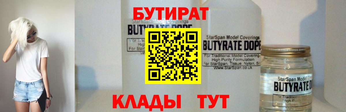 БУТИРАТ оксана  БУТИРАТ  Старый Оскол  Вход с VPN 