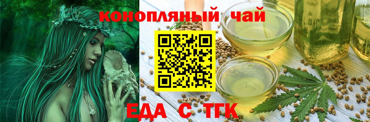 Старый Оскол  Cannafood конопля  Вход с VPN 