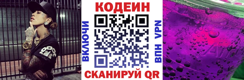 Кодеиновый сироп Lean Purple Drank  Старый Оскол 