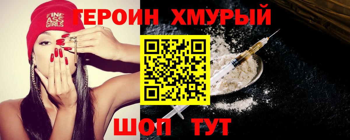 Героин герыч Старый Оскол