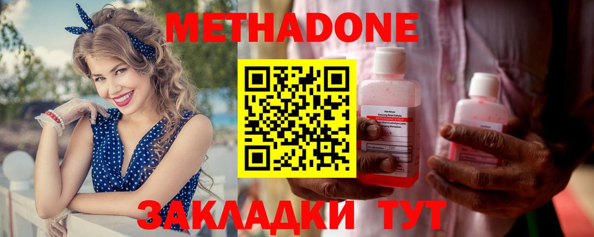 Метадон methadone Старый Оскол