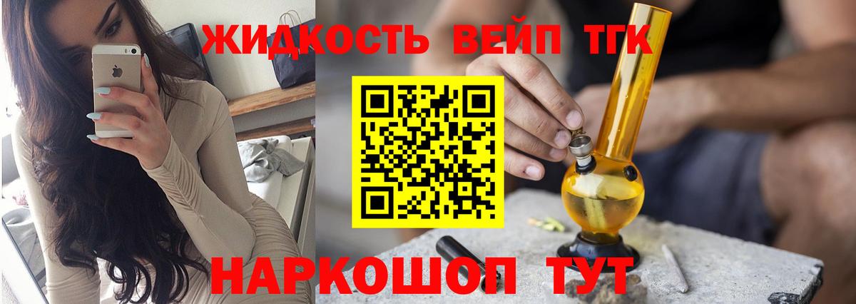 ТГК жижа Старый Оскол